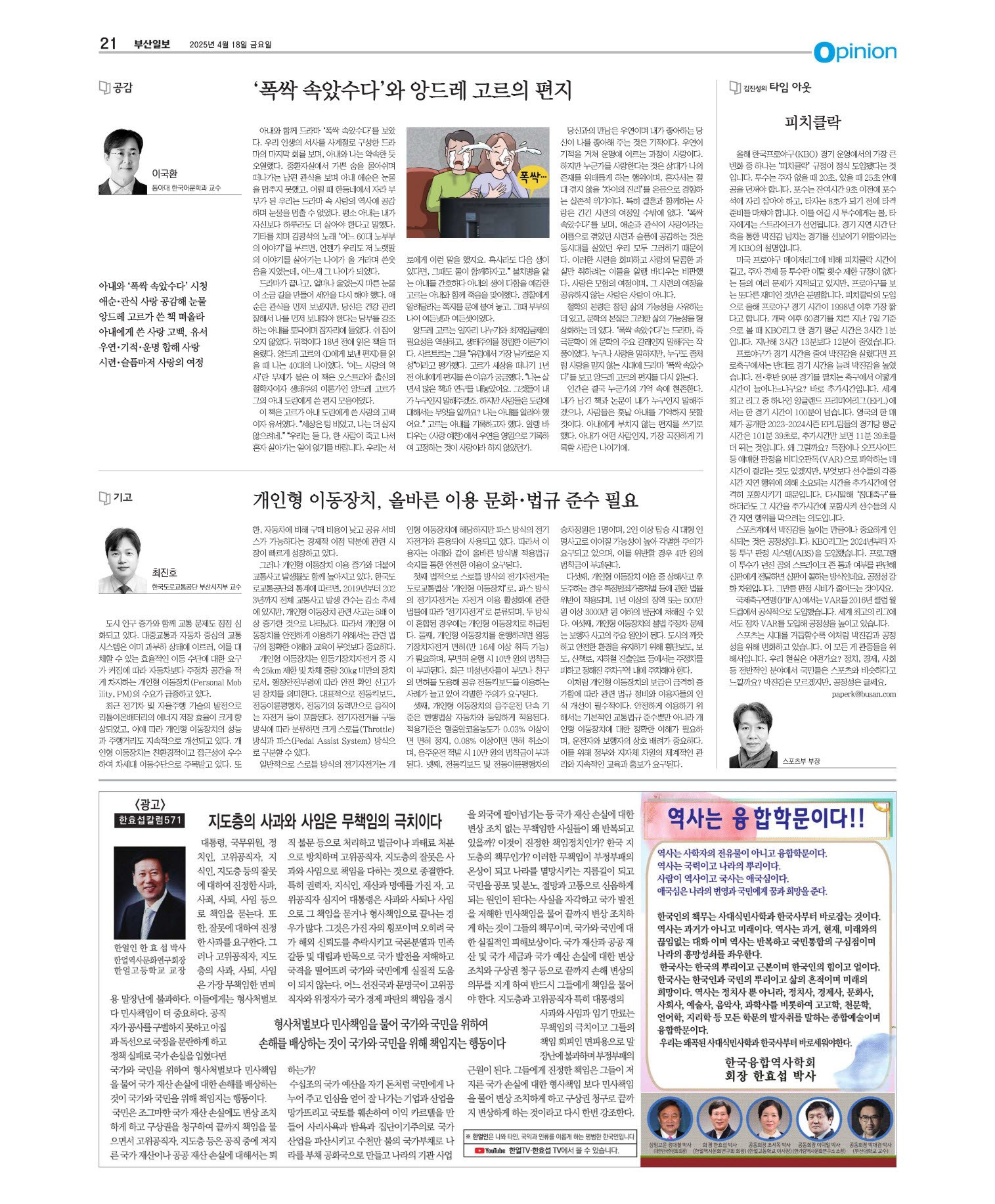 지면보기 오늘의지면 21면 01판 이미지