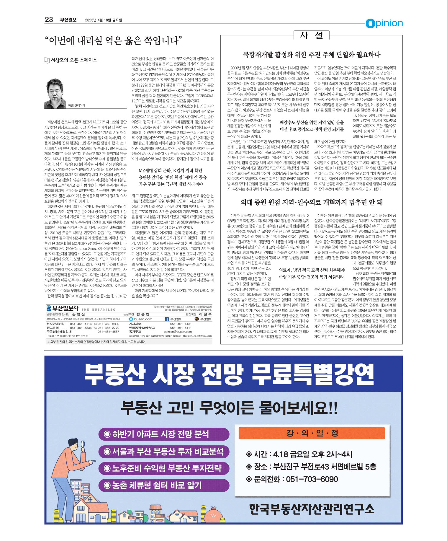지면보기 오늘의지면 23면 01판 이미지