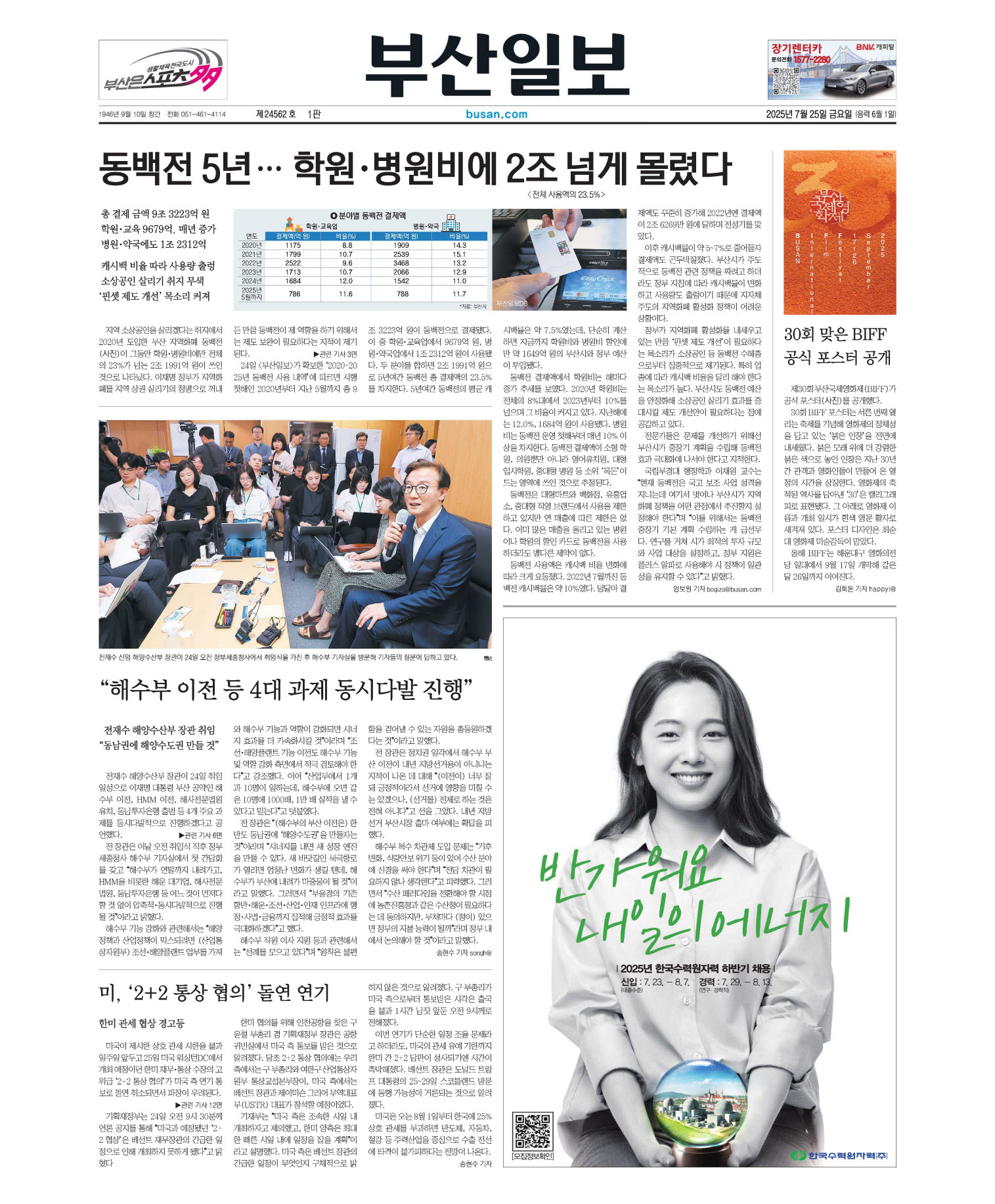 오늘의지면 01면 01판 이미지