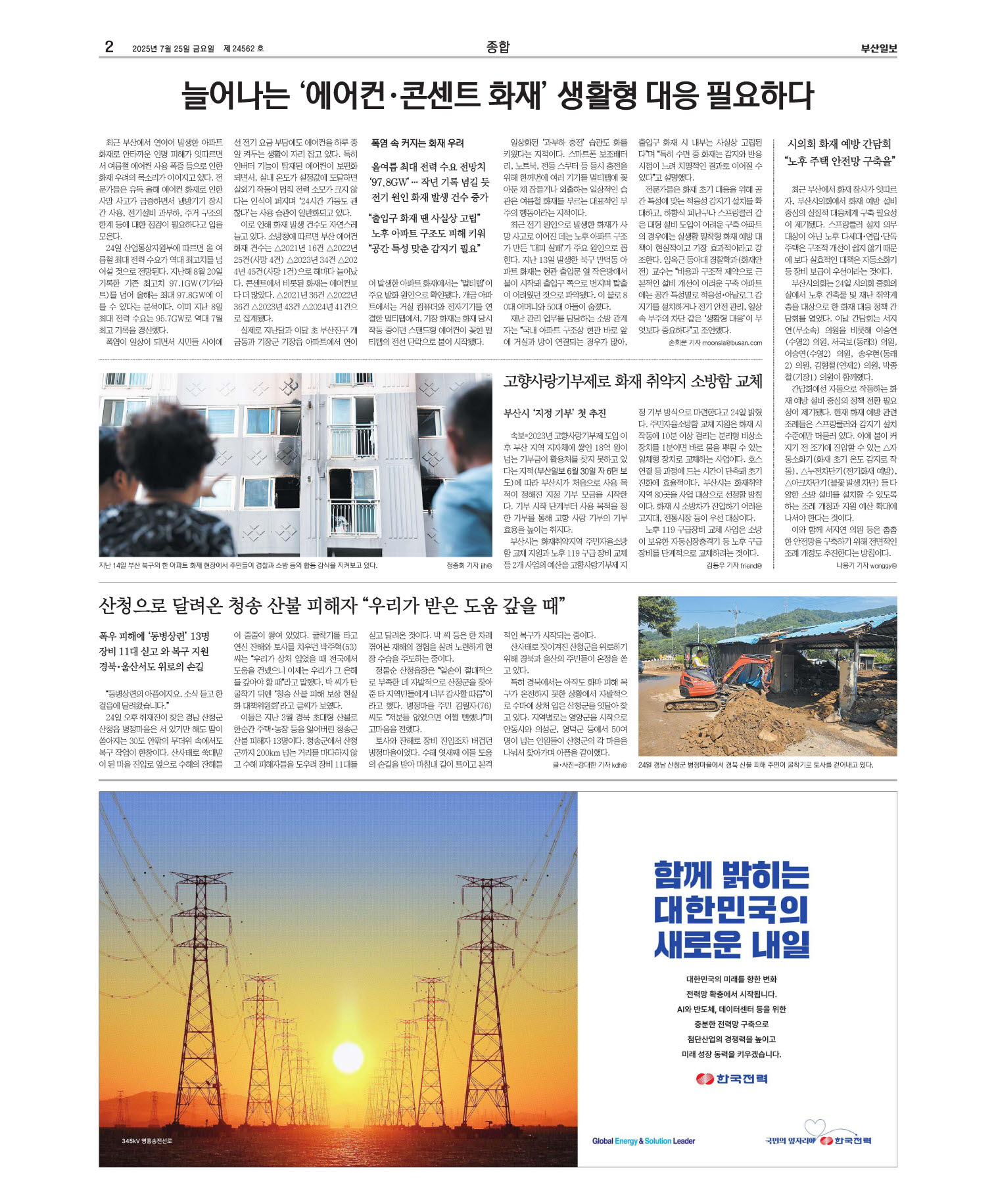 지면보기 오늘의지면 02면 01판 이미지