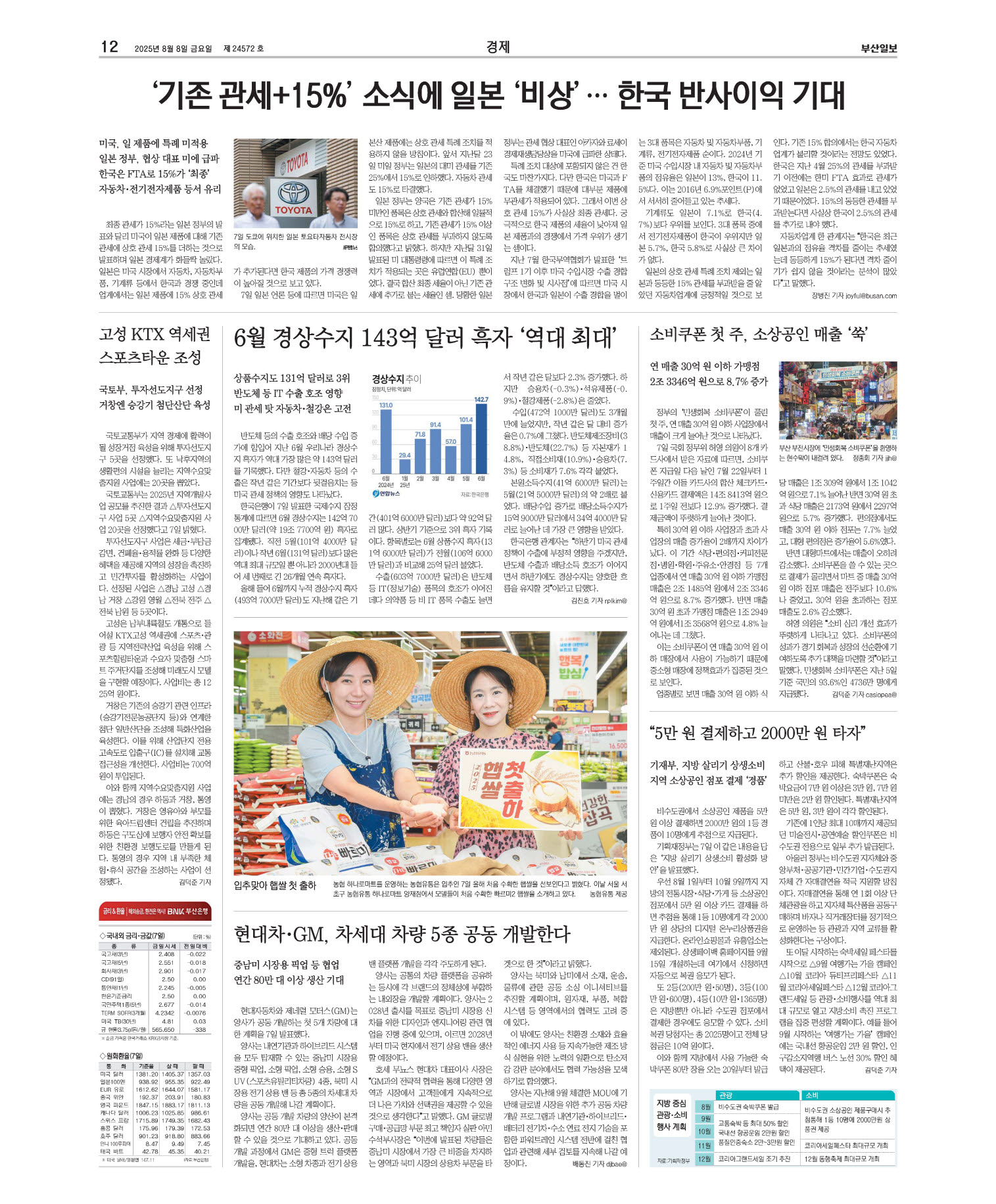 지면보기 오늘의지면 12면 01판 이미지