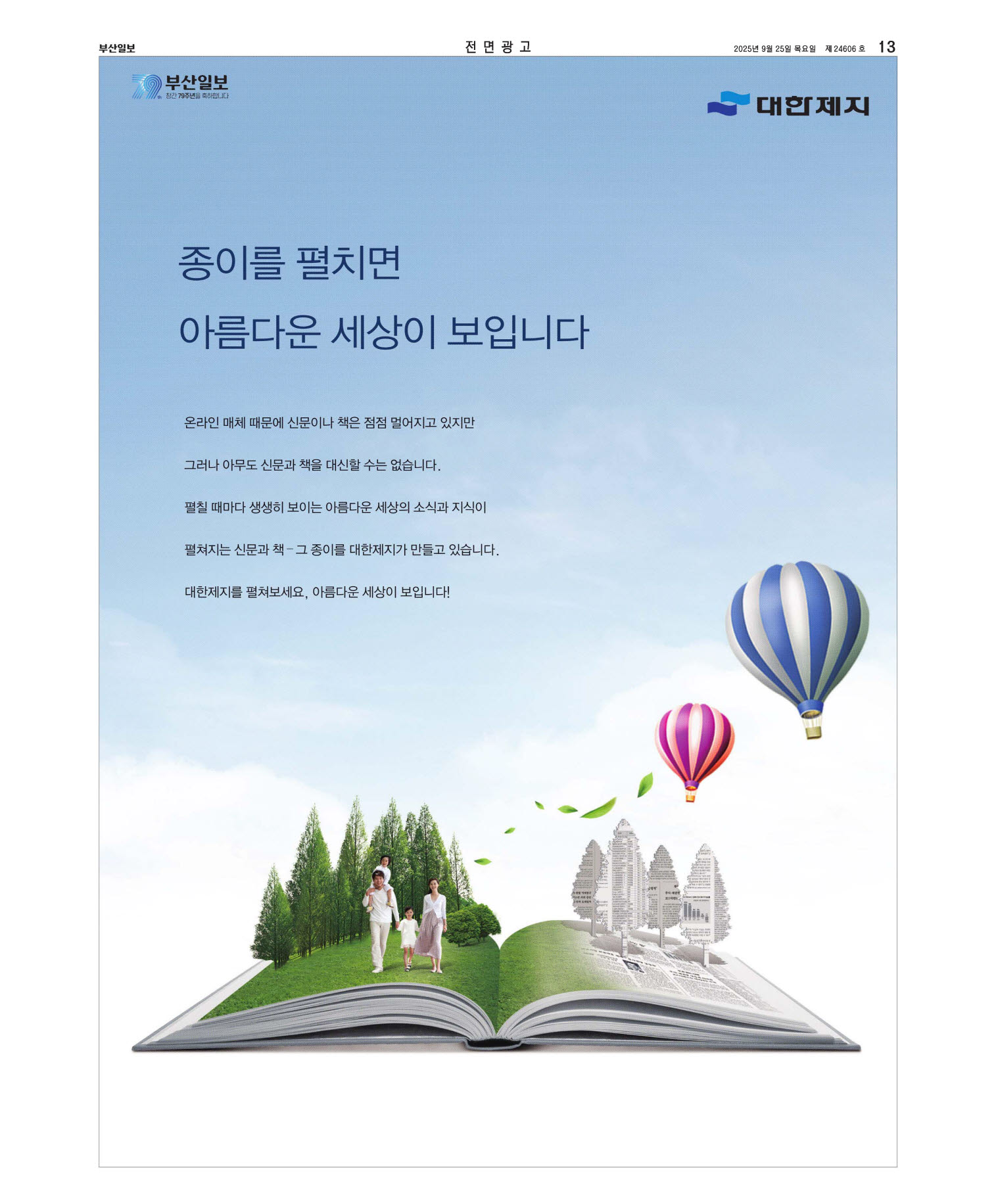지면보기 오늘의지면 13면 01판 이미지