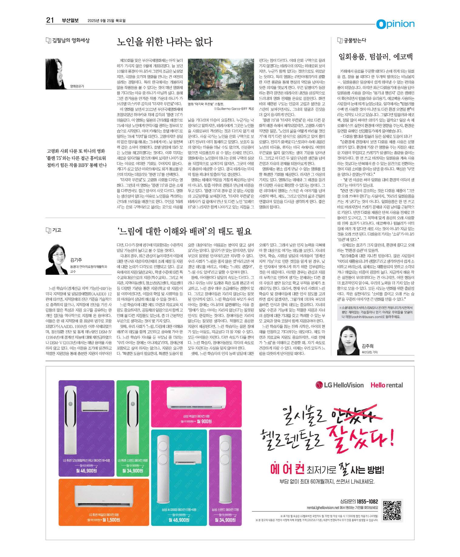 지면보기 오늘의지면 21면 01판 이미지
