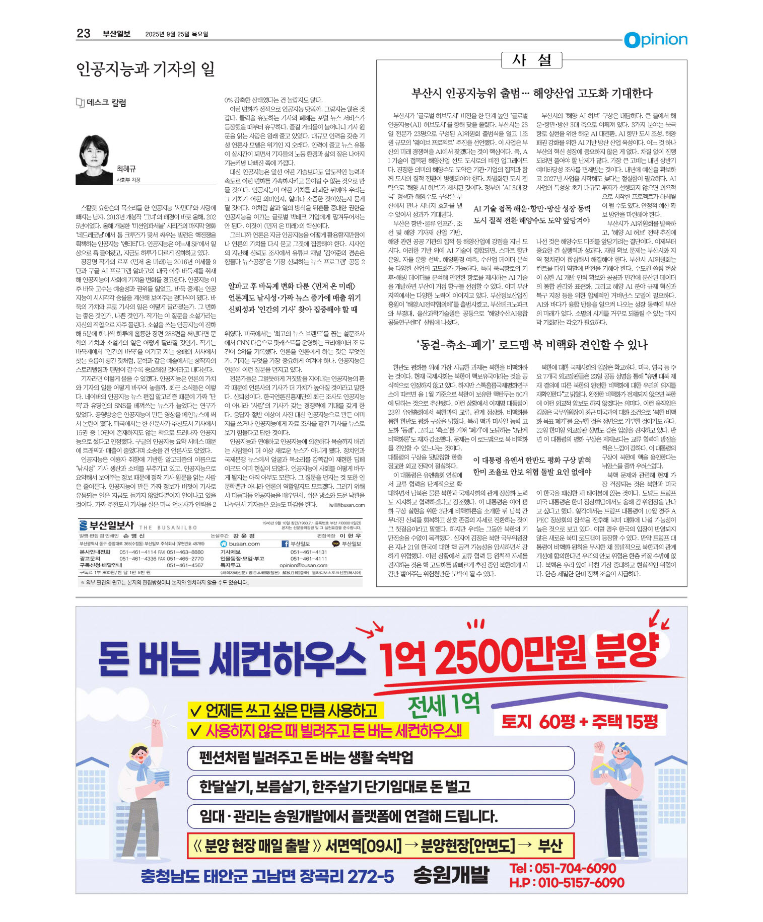 지면보기 오늘의지면 23면 01판 이미지