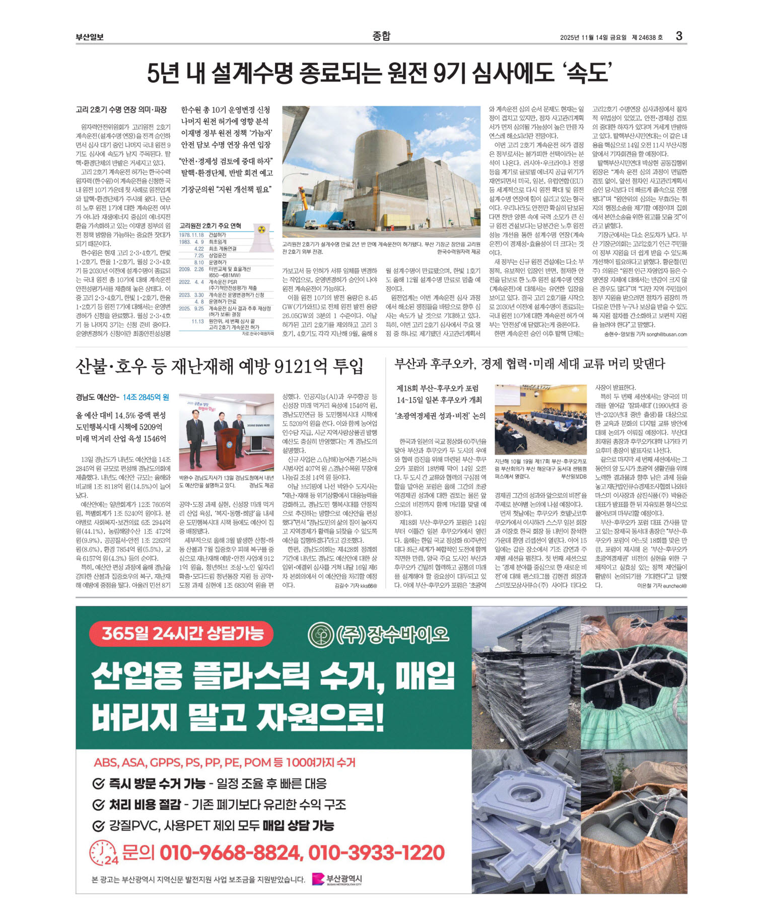 오늘의지면 03면 01판 이미지