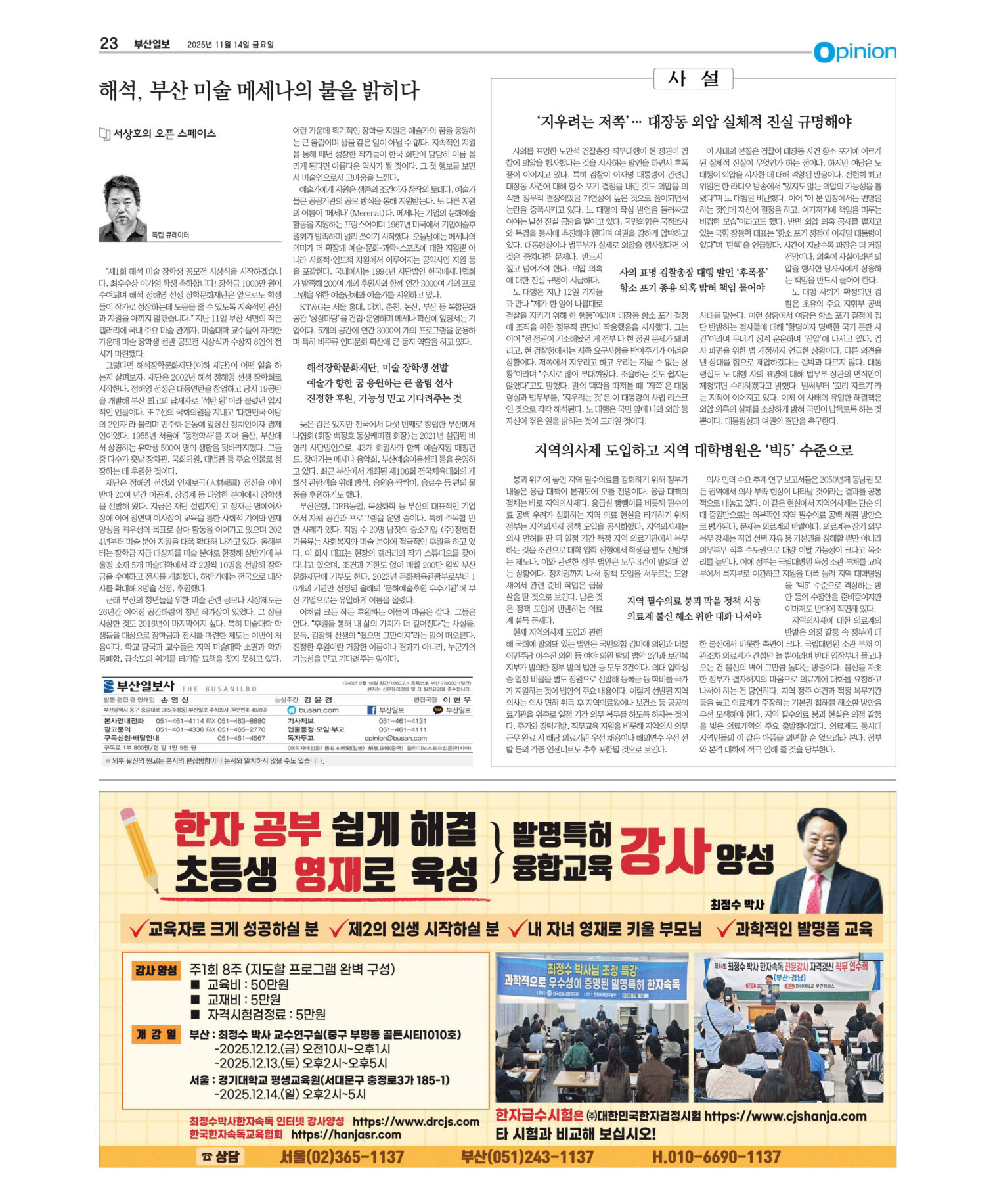 오늘의지면 23면 01판 이미지